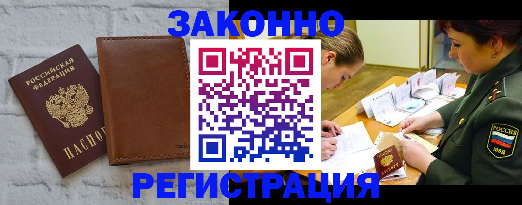 прописка штамп в Красноперекопске