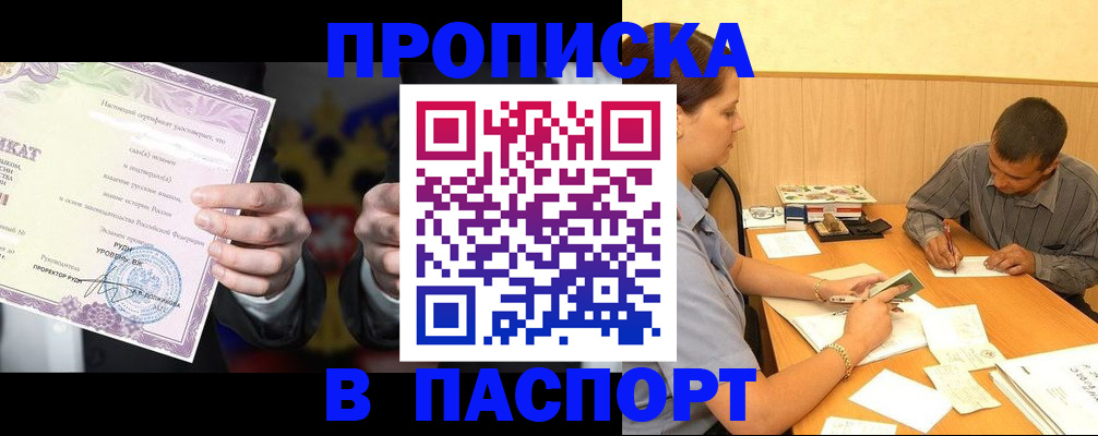 где прописаться в Красноперекопске