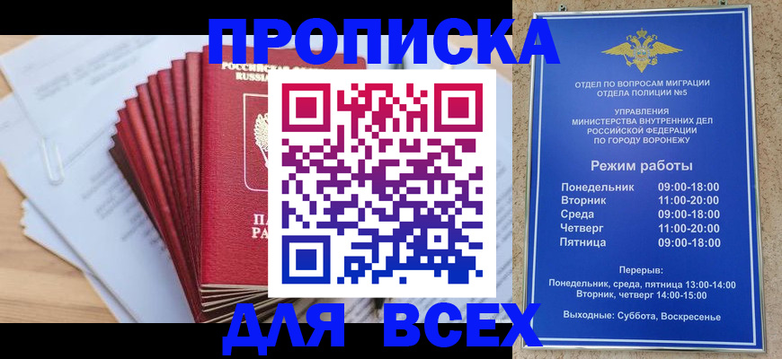временная регистрация для всех в Красноперекопске