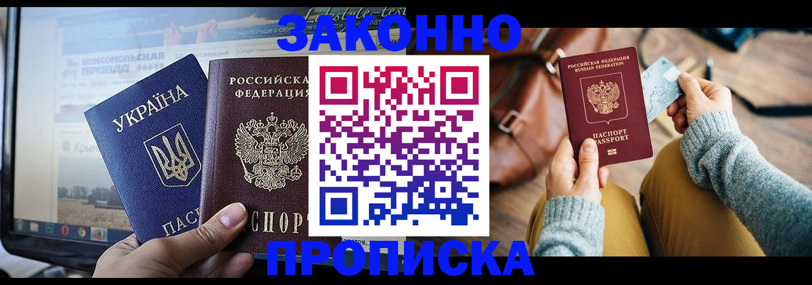 прописка паспорт в Красноперекопске